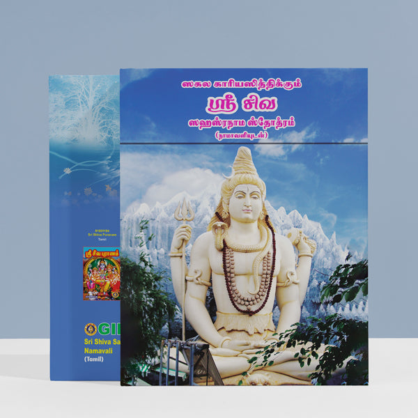 Sri Shiva Sahasranama Stotram, Namavalihi - Sanskrit | Shiva Stotra/ Hindu Religious Book