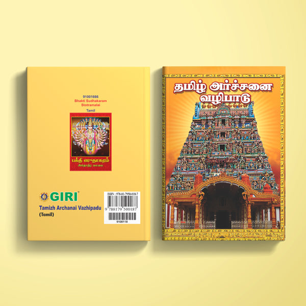 Tamizh Archanai Vazhipadu - Tamil | Hindu Religious Book/ Stotra Book