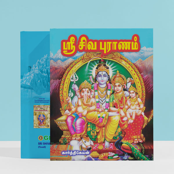 Sri Shiva Puranam - Tamil | Hindu Religious Book/ Hindu Purana