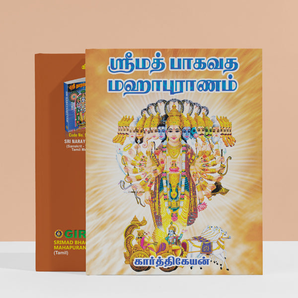 Srimad Bhagavata Maha Puranam | Hindu Purana/ Hindu Religious Book