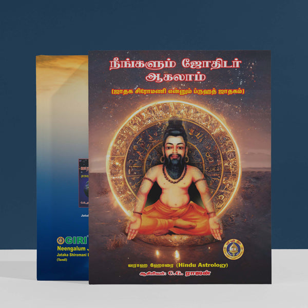 Neengalum Jotidar Agalam - Jakala Shiromani Ennum Bruhat Jatakam - Tamil | by C. G. Rajan/ Astrology Book