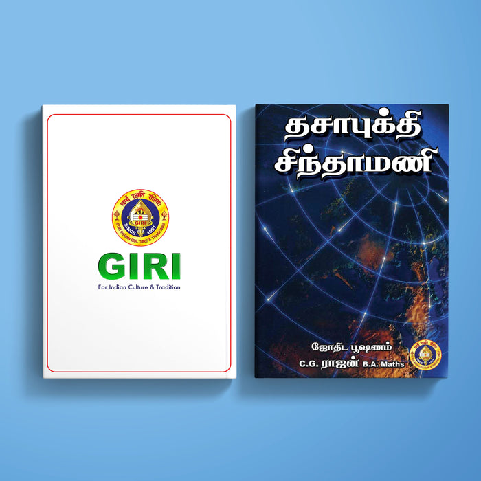 Dasabhukti Chintamani - Tamil | by C. G. Rajan/ Astrology Book