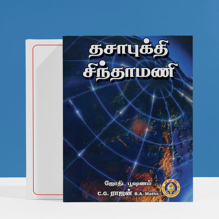 Dasabhukti Chintamani - Tamil | by C. G. Rajan/ Astrology Book