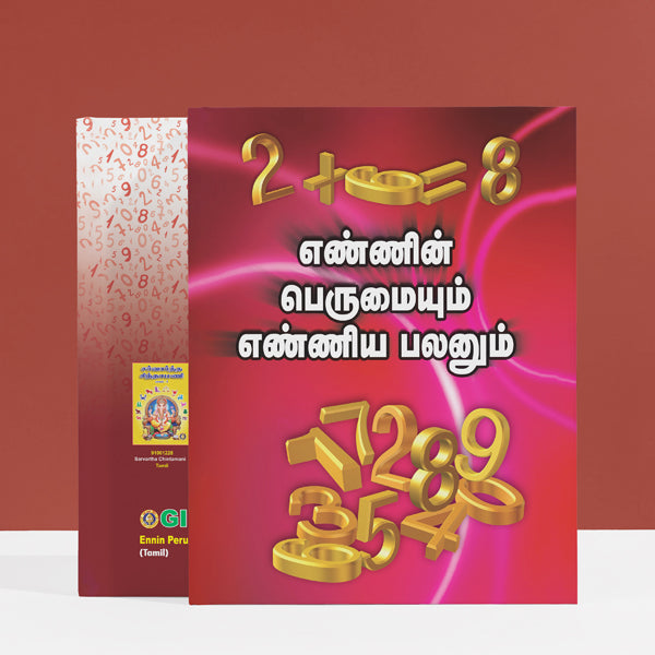 Ennin Perumaiyum Enniya Palanum - Tamil | by C. G. Rajan/ Astrology Book