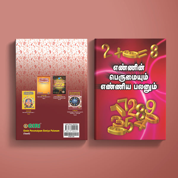 Ennin Perumaiyum Enniya Palanum - Tamil | by C. G. Rajan/ Astrology Book