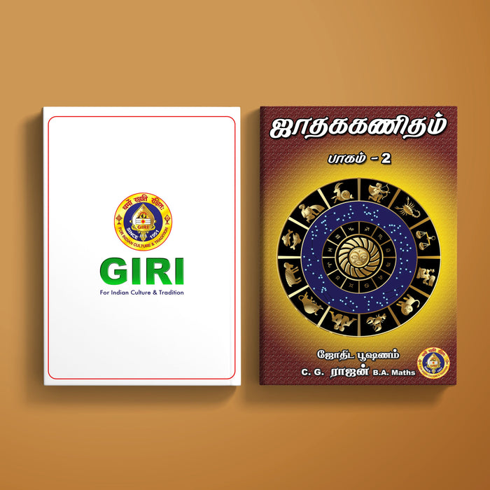 Jataka Ganitam - Tamil | by C. G. Rajan/ Astrology Book