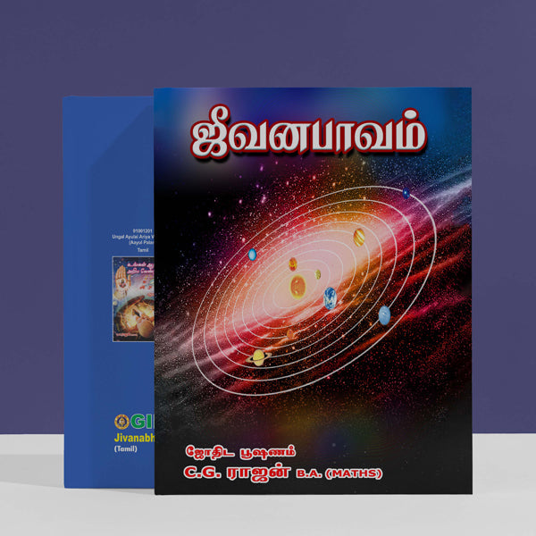 Jivanabhavam - Tamil | by C.G. Rajan/ Astrology Book