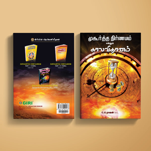 Muhurtha Nirnayam Ennum Kalavidhanam - Tamil | by C.G. Rajan/ Astrology Book