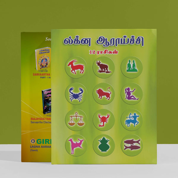 Lagna Aaraachi - Tamil | Astrology Book
