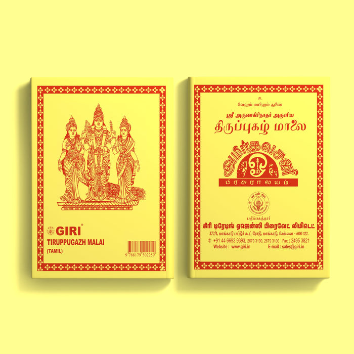 Sri Arunagirinathar Aruliya Thiruppugazh Malai - Tamil | by Giri Publications/ Soft Cover