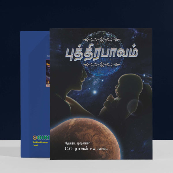 Puthirabhavam - Tamil | by C. G. Rajan/ Astrology Book