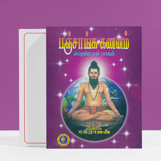 Panchanga Gananam - Part II - Tamil | by C.G. Rajan/ Astrology Book - Astrology, Numerology & Palmistry