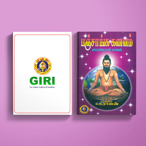 Panchanga Gananam - Part II - Tamil | by C.G. Rajan/ Astrology Book - Astrology, Numerology & Palmistry