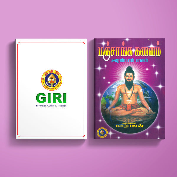 Panchanga Gananam - Part II - Tamil | by C.G. Rajan/ Astrology Book