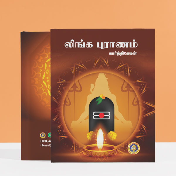 Linga Puranam - Tamil | by Karthikeyan/ Hindu Religious Book/ Hindu Purana