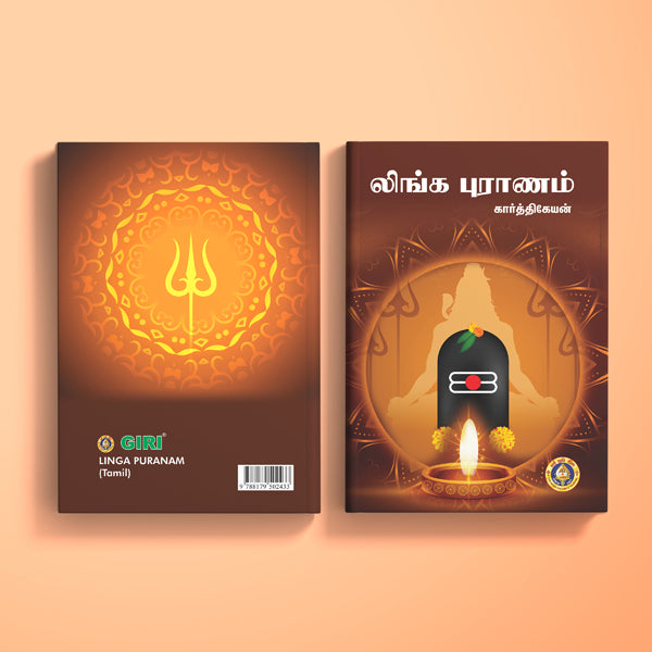 Linga Puranam - Tamil | by Karthikeyan/ Hindu Religious Book/ Hindu Purana