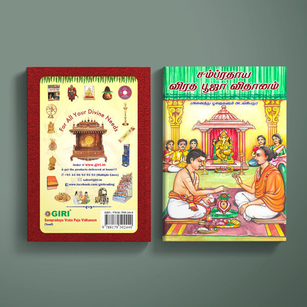 Sampradaya Vrata Puja Vidhanam | Hindu Religious Book/ Stotra Book