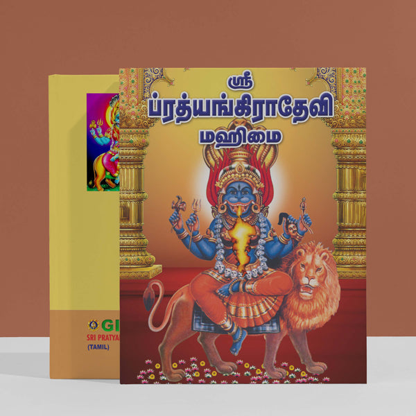 Sri Pratyangira Devi Mahimai - Tamil | Hindu Religious Book/ Stotra Book