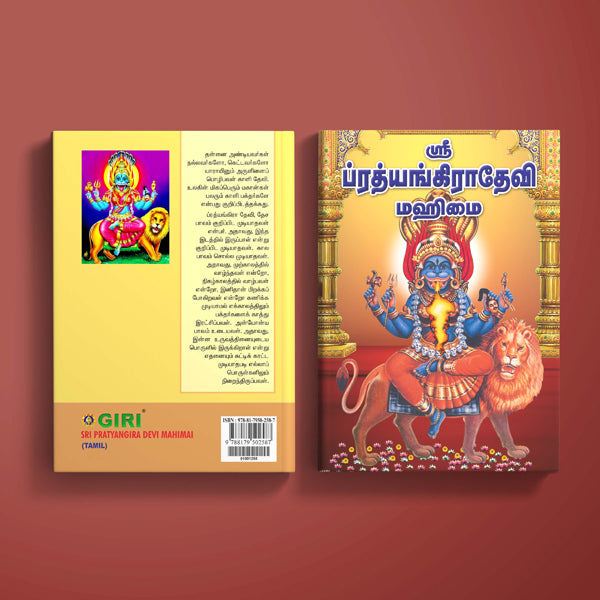Sri Pratyangira Devi Mahimai - Tamil | Hindu Religious Book/ Stotra Book