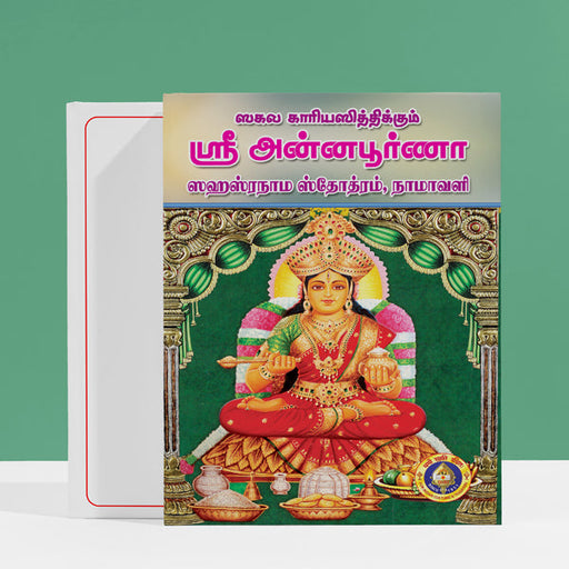 Sri Annapoorna Sahasranama Stotram, Namavali - Tamil | Hindu Religious Book/ Stotra Book - Prayers Hymns Stotras