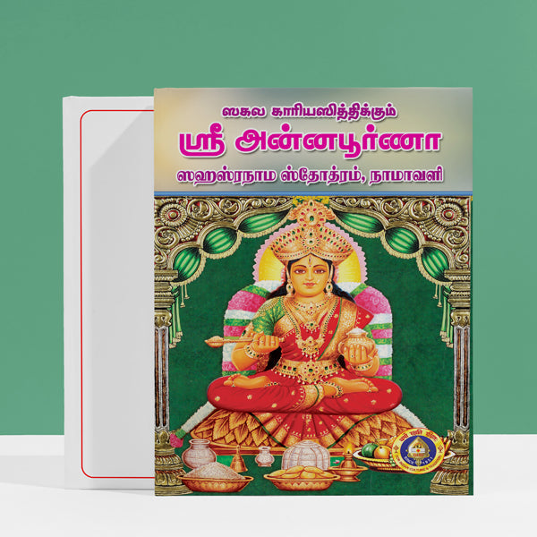 Sri Annapoorna Sahasranama Stotram, Namavali - Tamil | Hindu Religious Book/ Stotra Book