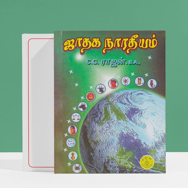 Jataka Naradeeyam - Tamil | by C. G. Rajan/ Astrology Book