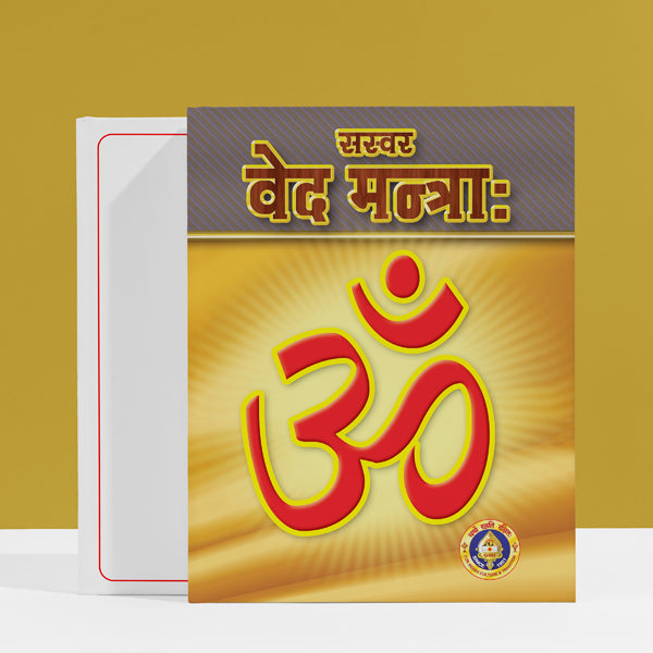 Veda Mantras - Sanskrit | Vedas Book/ Hindu Religious Book