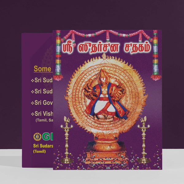 Sri Sudarshana Shatakam - Tamil | Hindu Religious Book/ Stotra Book
