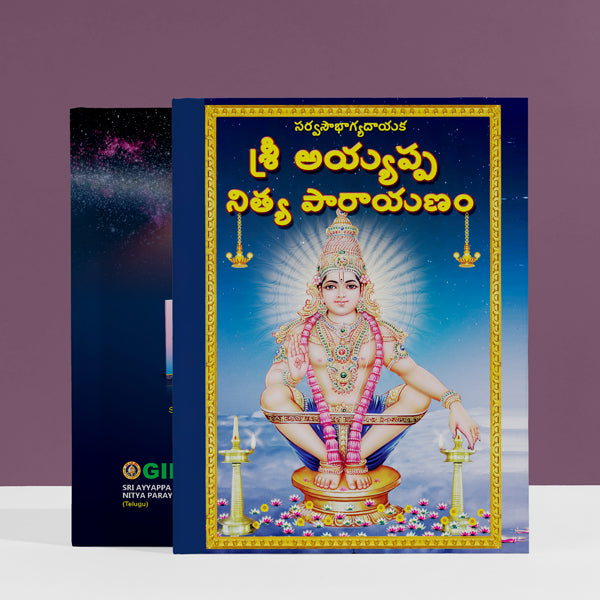 Sri Ayyappa Nitya Parayanam | Stotra Book/ Hindu Religious Book
