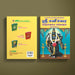 Sakala Dosha Nivaranathirgu Sri Saneeswara Sahasranama Stotram, Namavali - Tamil | Hindu Religious Book - Prayers Hymns Stotras