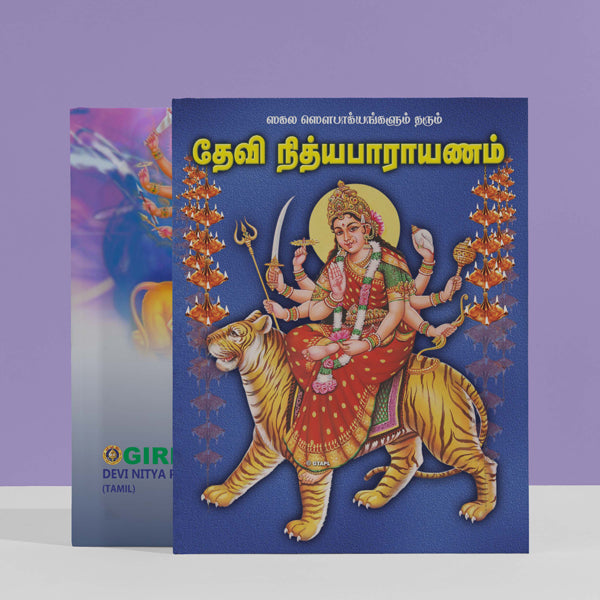 Devi Nitya Parayanam - Tamil | Hindu Religious Book/ Stotra Book