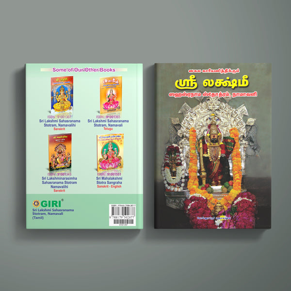 Sri Lakshmi Sahasranama Stotram, Namavali | Hindu Religious Book/ Stotra Book
