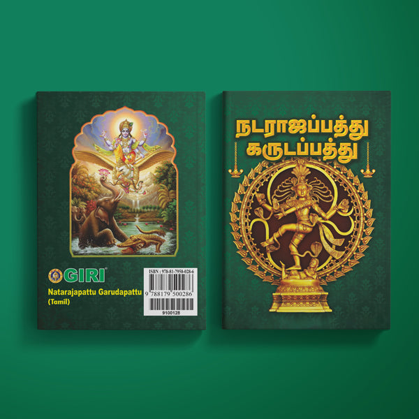 Natarajapattu Garudapattu - Tamil | Hindu Religious Book/ Stotra Book