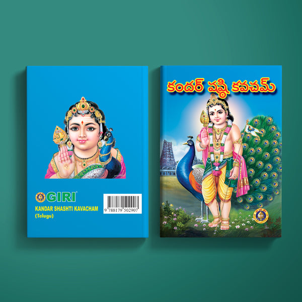 Kandar Shashti Kavacham | Hindu Religious Book/ Stotra Book