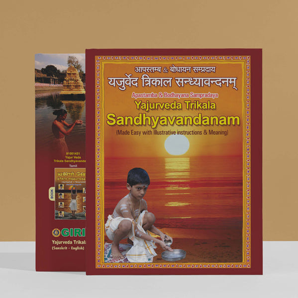 Veda / Vedic Prayer / Vedic Ritual — Giri Trading Agency Private Limited