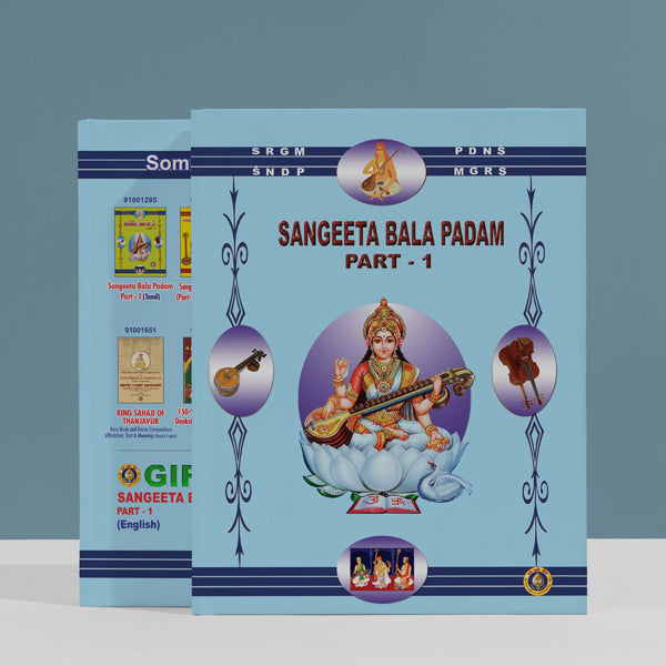 Sangeeta Bala Padam | Music Book