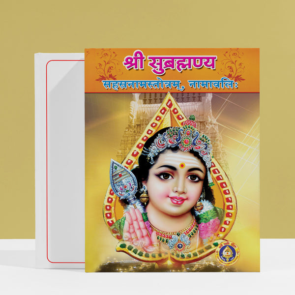 Sri Subrahmanya Sahasranama Stotram - Sanskrit | Hindu Religious Book/ Stotra Book