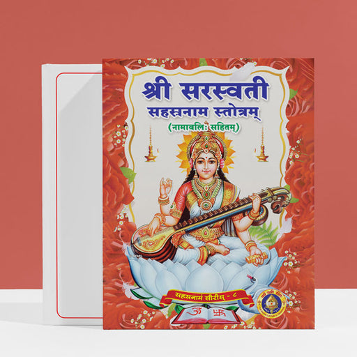 Sri Saraswathi Sahasranama Stotram - Sanskrit | Hindu Religious Book/ Stotra Book - Prayers Hymns Stotras