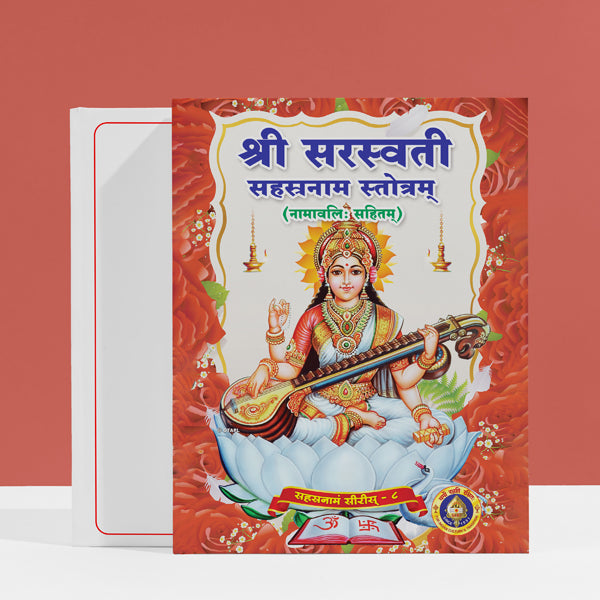 Sri Saraswathi Sahasranama Stotram - Sanskrit | Hindu Religious Book/ Stotra Book