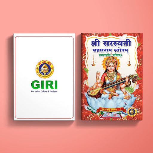 Sri Saraswathi Sahasranama Stotram - Sanskrit | Hindu Religious Book/ Stotra Book - Prayers Hymns Stotras