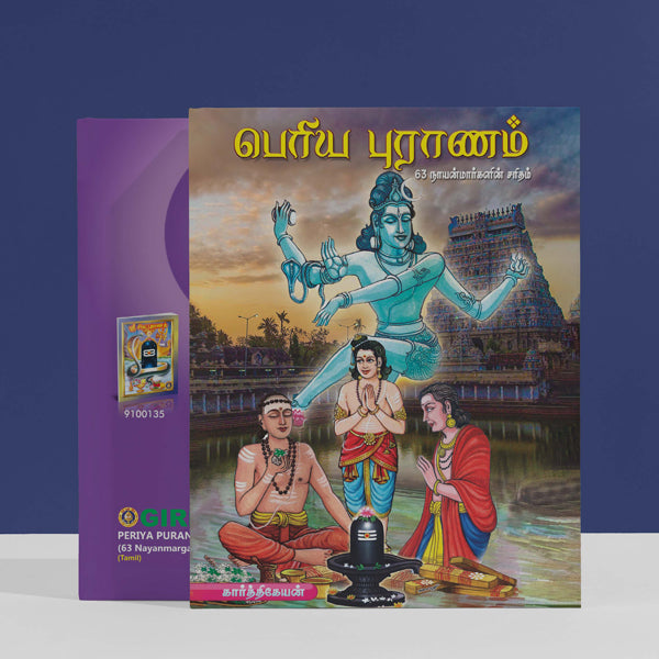 Periya Puranam - 63 Nayanmargal Charitam - Tamil | by Karthikeyan/ Hindu Religious Book/ Hindu Purana