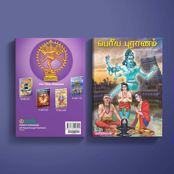 Periya Puranam - 63 Nayanmargal Charitam - Tamil | by Karthikeyan/ Hindu Religious Book/ Hindu Purana