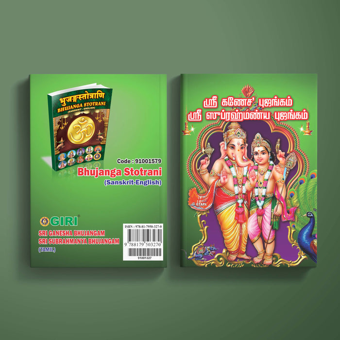 Sri Ganesha Bhujangam Sri Subrahmanya Bhujangam - Tamil | Hindu Religious Book/ Stotra Book