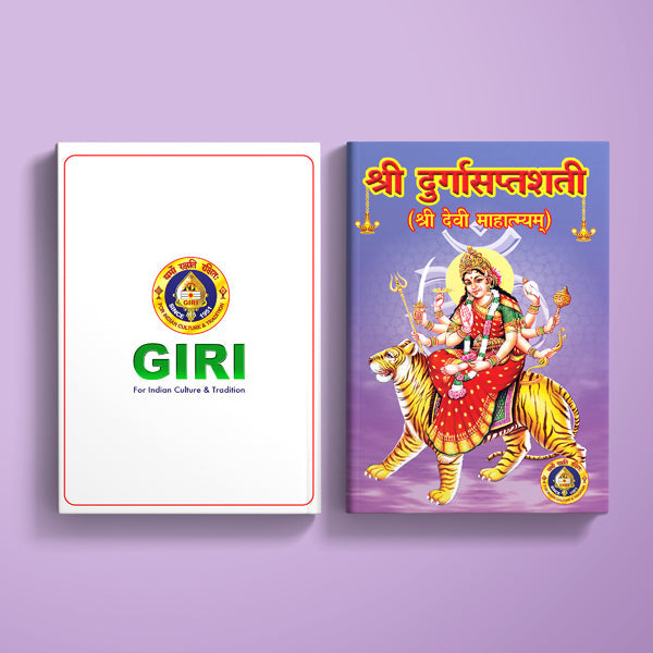 Sri Durga Saptashati - Sanskrit | Hindu Religious Book/ Durga Devi Stotram/ Stotra Book