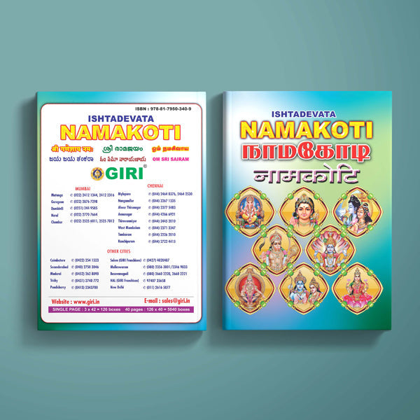 Ishdadevata Namakoti - All | Hindu Spiritual Book