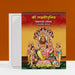 Sri Lakshmi Narasimha Sahasranamam - Sanskrit | Hindu Religious Book/ Stotra Book - Prayers Hymns Stotras
