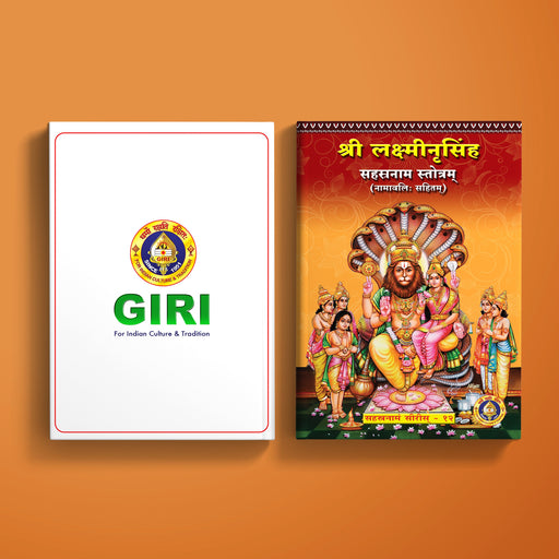 Sri Lakshmi Narasimha Sahasranamam - Sanskrit | Hindu Religious Book/ Stotra Book - Prayers Hymns Stotras