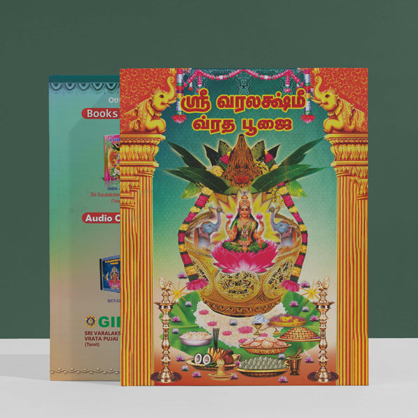 Sri Varalakshmi Vrata Puja | Hindu Religious Book/ Stotra Book