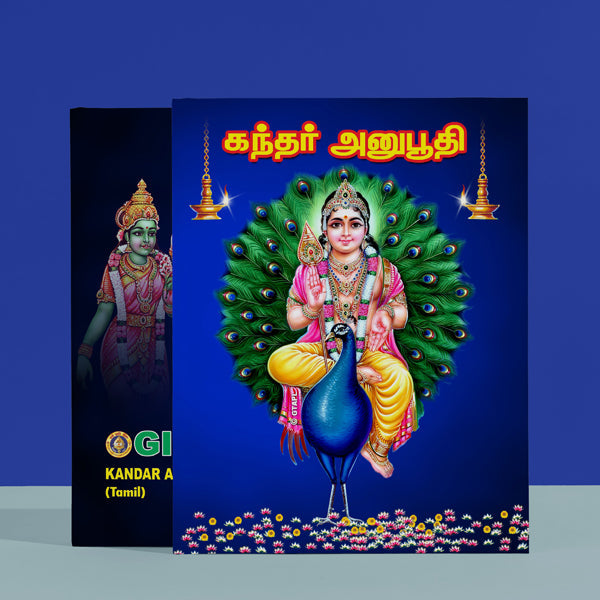 Kandar Anubhooti - Tamil | Hindu Religious Book/ Stotra Book