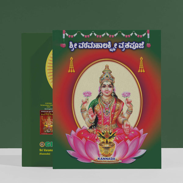 Sri Varamahalakshmi Vrata Pujai - Kannada | Hindu Religious Book/ Stotra Book
